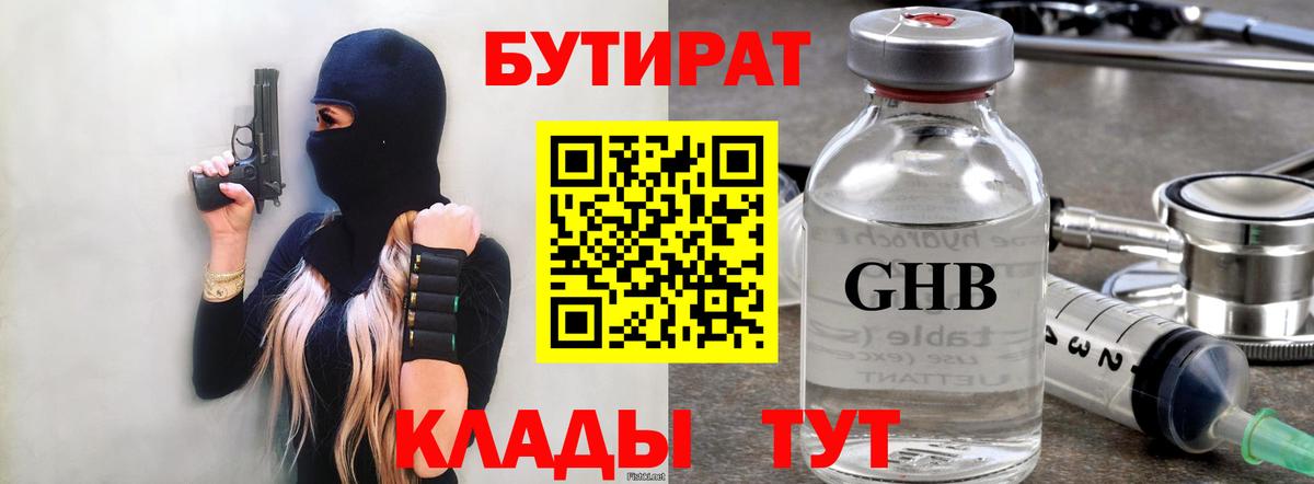 Бутират  Бутират жидкий экстази  Вход с VPN  Ейск 