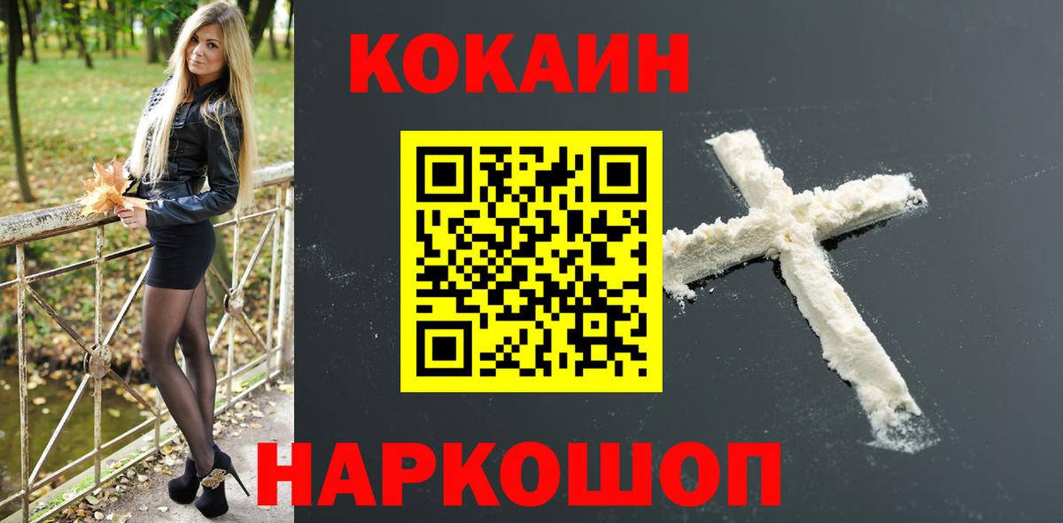 Ейск  КОКАИН FishScale  купить   Кокаин Колумбийский  Вход с VPN 