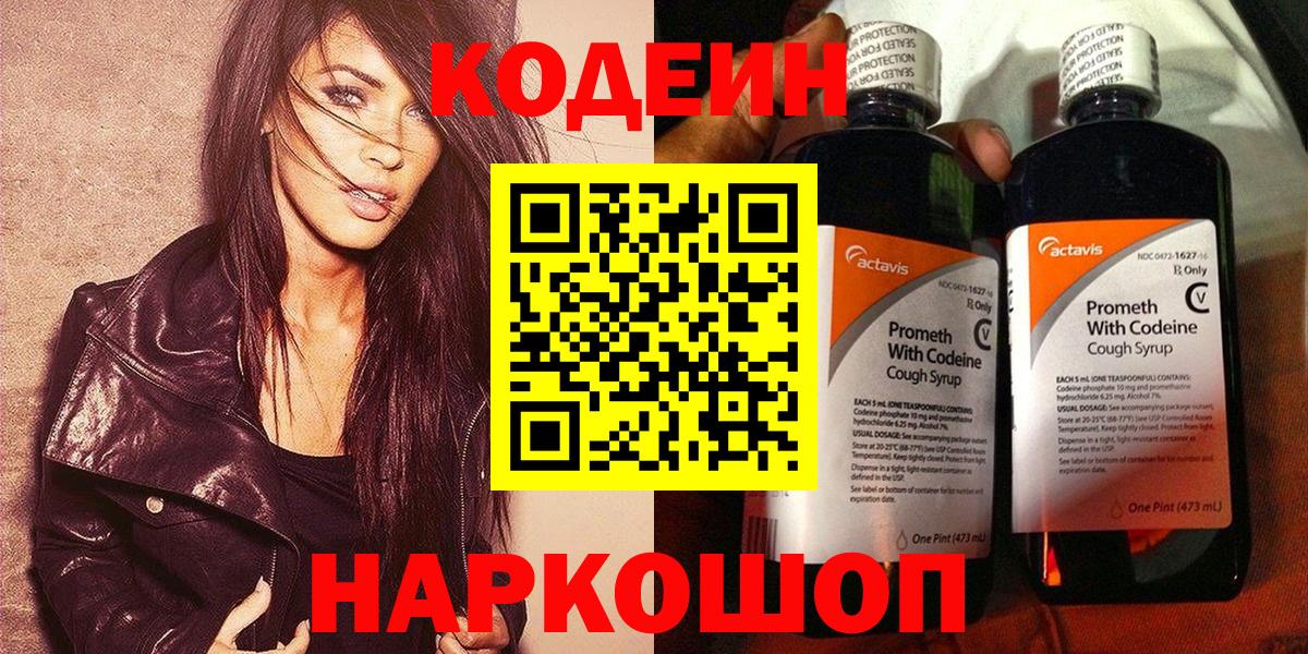 Codein напиток Lean (лин)  Вход с VPN  Ейск  Codein Purple Drank 