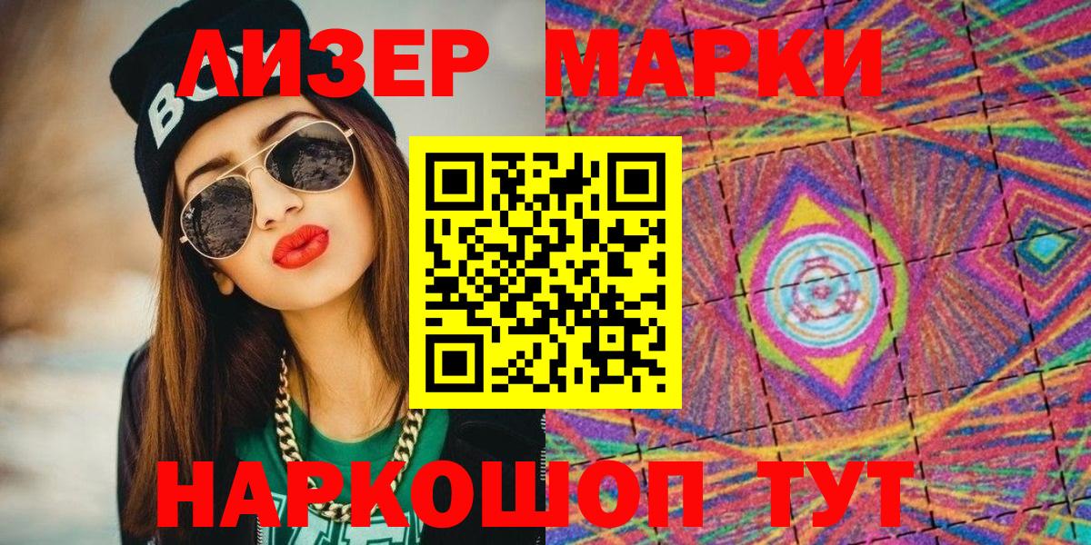 Марки NBOMe 1500мкг  Вход с VPN  Ейск 