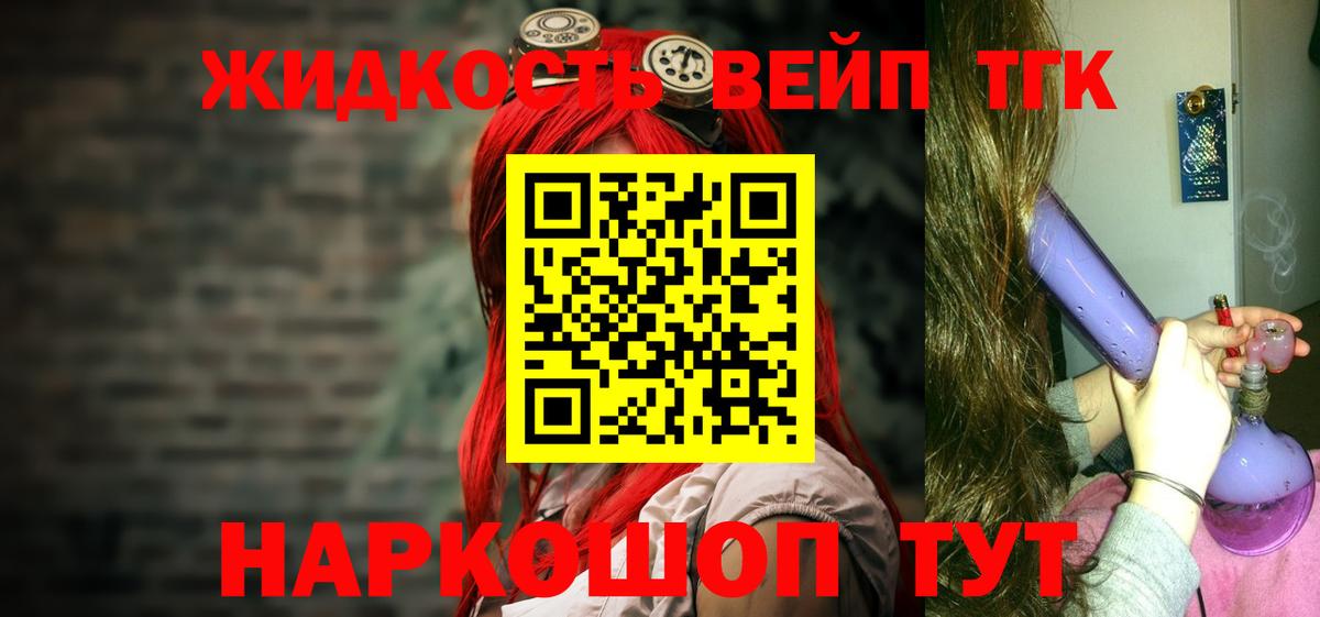 Дистиллят ТГК вейп Ейск